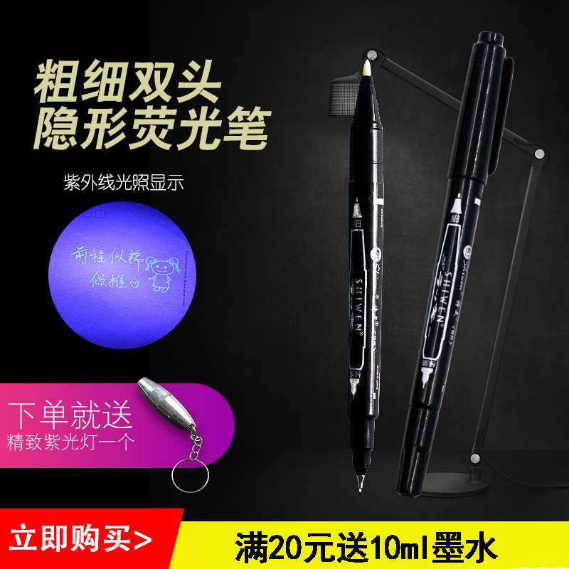 紫外线隐形笔写字笔荧光记号笔儿童学生uv笔多功能墨水防伪笔