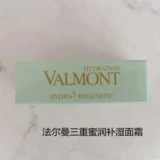 Увлажняющий, пухлый и нежирный валмонт/Фалман Мирун Тройной увлажняющий кремовый образцы 5 мл 2026