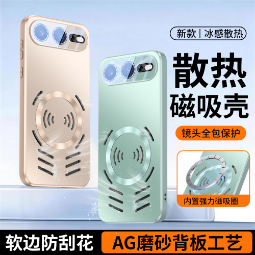 磁吸散热全包防摔手机壳含镜头膜