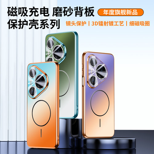 华为镭射磁吸渐变防摔手机壳