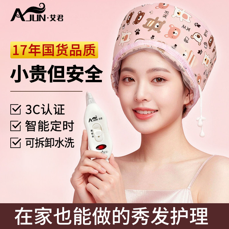 艾君加热帽发膜蒸汽头发护理染发护发焗油家用电热蒸发帽子女工具,个人护理/保健/按摩器材,焗油帽/蒸汽护发帽/护发仪,淘宝优惠券,粉丝福利购,淘宝优惠卷