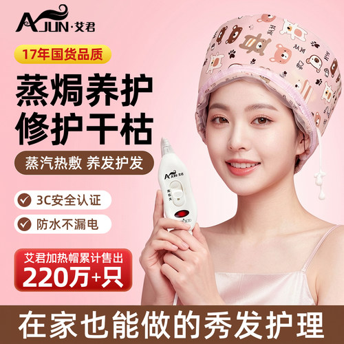 艾君发膜蒸发帽家用焗油加热帽