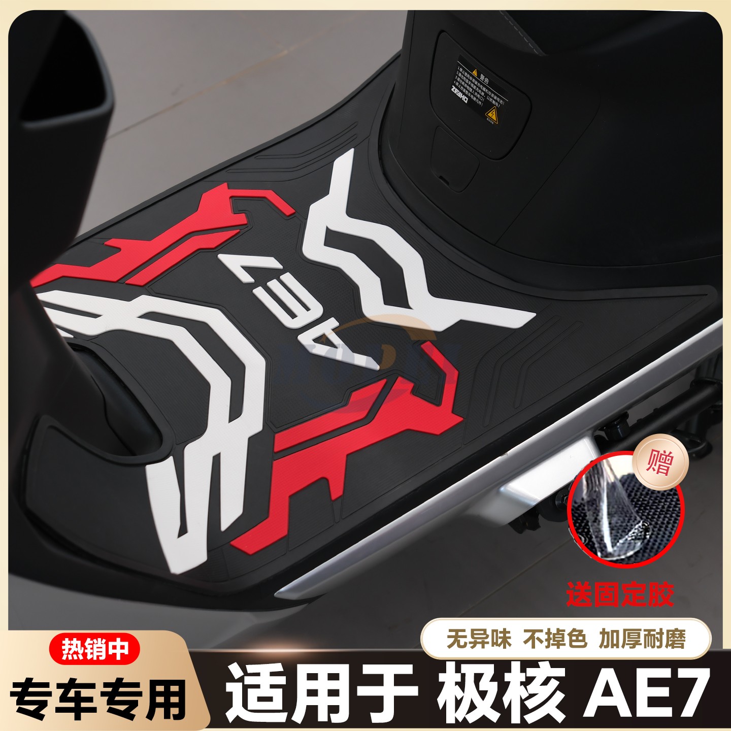 适用2025款AE7脚垫AE7Pro电摩版脚踏垫ae7专用电轻摩脚踏改装配件
