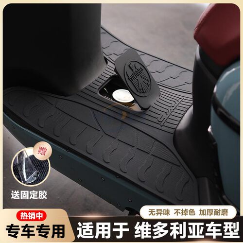 适用于2025款维多利亚Sixties150Si/250Si摩托车乳胶脚垫改装配件