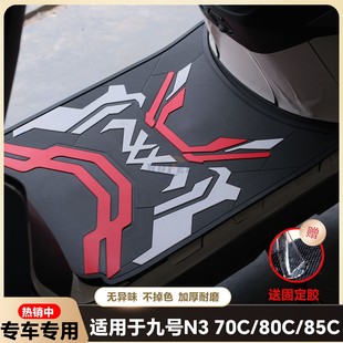 适用于N3电动车乳胶脚垫N380C电瓶车n370c脚踏垫N385C改装配件