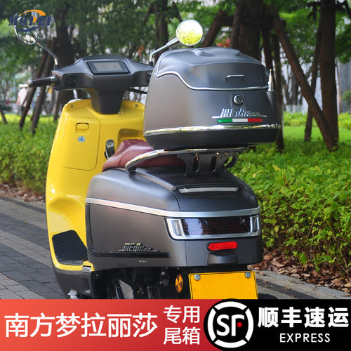 南方梦拉丽莎摩托车尾箱改装配件
