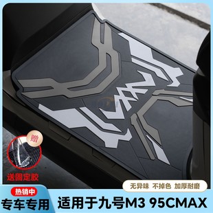 适用于M395CMAX电动车乳胶脚垫m395c电瓶车脚踏垫改装 配件M395C