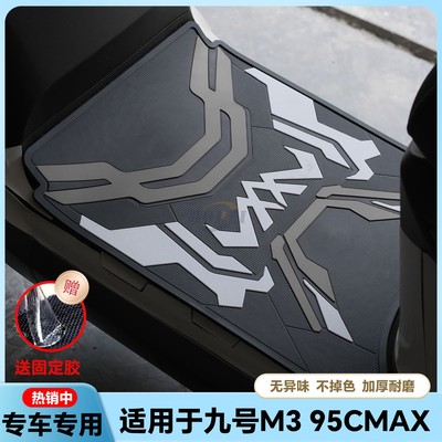 适用九号M395CMAX电动车乳胶脚垫m395c电瓶车脚踏垫改装配件M395C