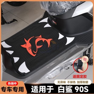 适用于白鲨90s脚垫白鲨70 配件 70S专用脚踏垫白鲨90S脚踏板改装