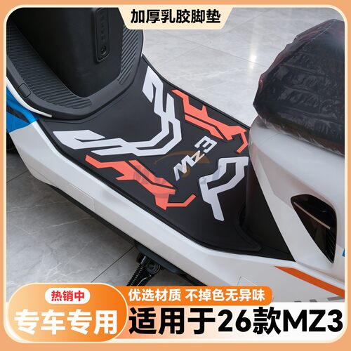 适用于26款Mz3脚垫Mz3 30专用脚踏垫mz3 30脚踏板改装配件MZ3脚垫