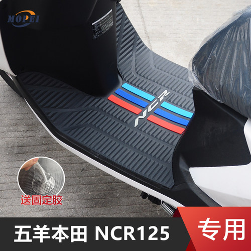 五羊本田NCR125脚垫防水防滑