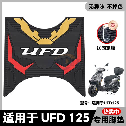 适用于UFD125脚垫摩托车ufd专用个性脚踏垫HJ125T-51脚踏改装配件