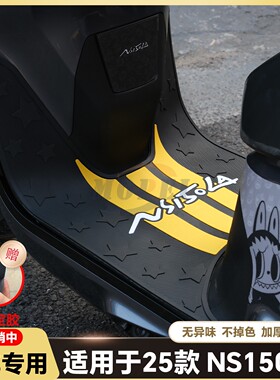 适用25款NS150LA脚垫150la摩托车乳胶脚踏大拉改装配件SDH150T-9