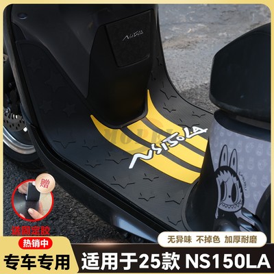 适用25款NS150LA脚垫150la摩托车乳胶脚踏大拉改装配件SDH150T-9