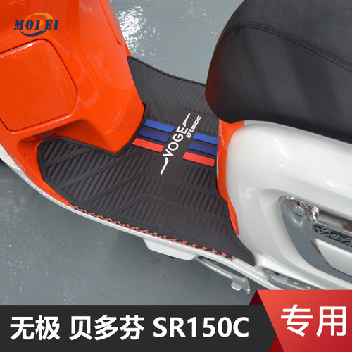 无极SR150C摩托车脚垫防水耐磨