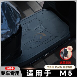 适用于2025款M5脚垫M5100电动车脚踏垫M5125双电版脚垫m5改装配件