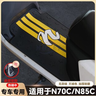 N100电动车脚踏改装 N90C 配件 N80C 适用N70C脚垫N85专用脚垫N75C