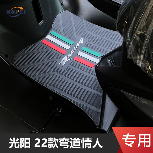 光阳弯道情人150racing专用脚垫