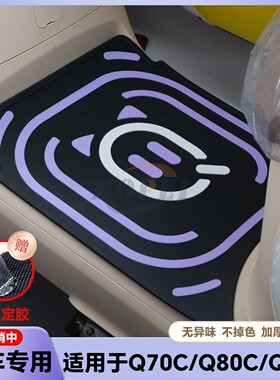 适用新款Q70C脚垫Q80C/Q85C专用电动车乳胶脚踏垫脚踏小Q改装配件