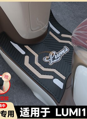 适用25款Lumi125脚垫LUMI专用脚踏垫lumi脚踏HJ125T-50C改装配件