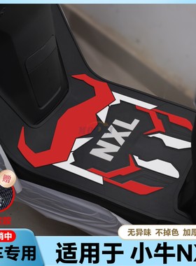 适用于2025款小牛NXL脚垫nxlsport电动摩托车nxl专用脚踏改装配件