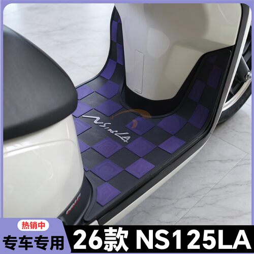 适用于2026款NS125LA脚垫