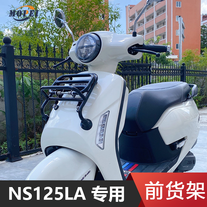 NS125LA专用前货架改装配件