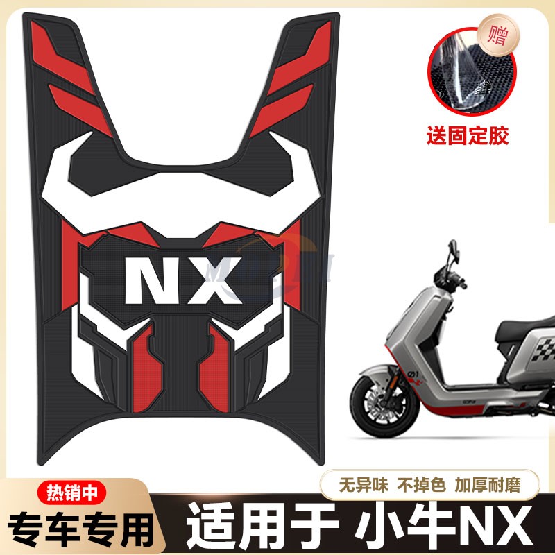 适用于小牛NXPro电动车乳胶脚垫NXPLAY电瓶车脚踏改装配件nxsport