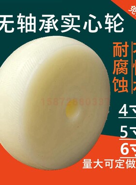 4寸实心轮无轴承5寸非标尼龙轮定做高硬度轮防水耐腐蚀耐磨刮粪板