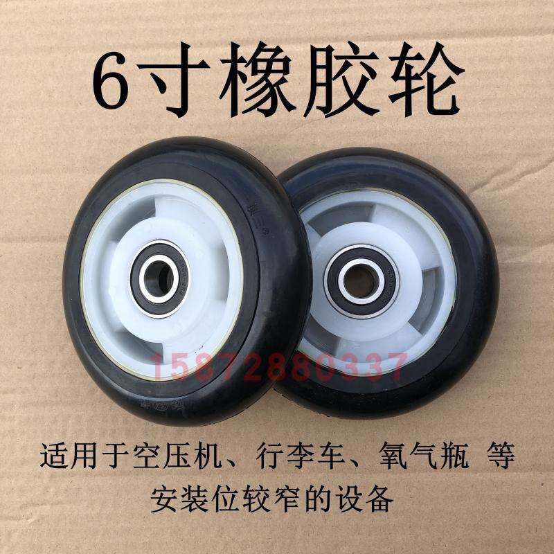 6寸空压机轮拖车橡胶轮静音医疗设备轱辘氧气瓶手推车轮老虎车轮