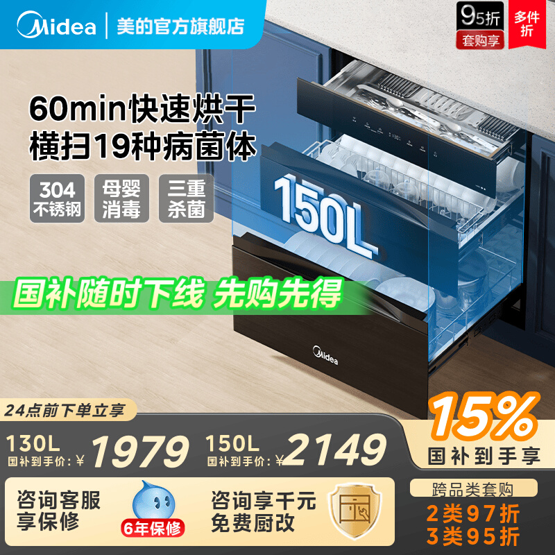 美的150B05消毒柜母婴认证150L灭菌仓烘干一体新款家用消毒碗柜