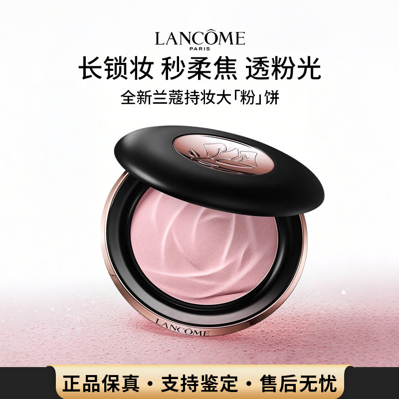 Lancome/兰蔻持妆柔焦定妆粉饼10g透粉控油贴妆提亮肤色正品102