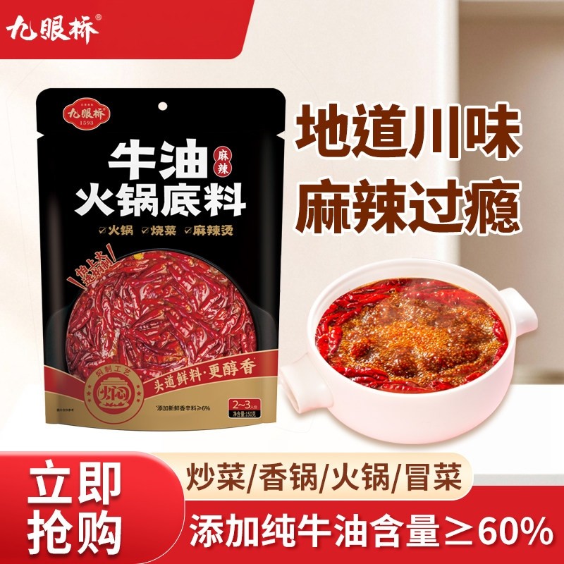 九眼桥四川火锅正装川味麻辣牛油火锅底料麻辣香锅炒菜料150g,粮油调味/速食/干货/烘焙,火锅调料,淘宝优惠券,粉丝福利购,淘宝优惠卷