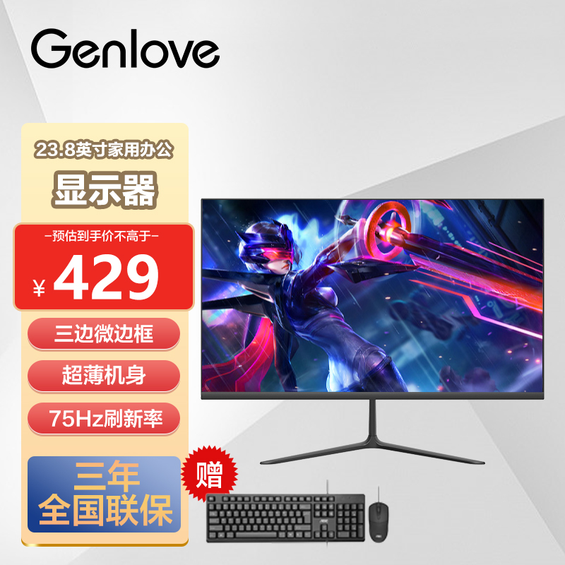 GENLOVE 23.8英寸显示器75HZ广视角IPS屏1080P高清设计办公G24LS2