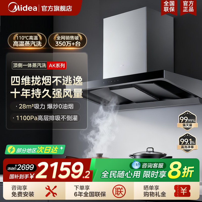 美的蒸汽洗AK7T欧式顶吸油烟机家用厨房大吸力超薄官方正品AK5T