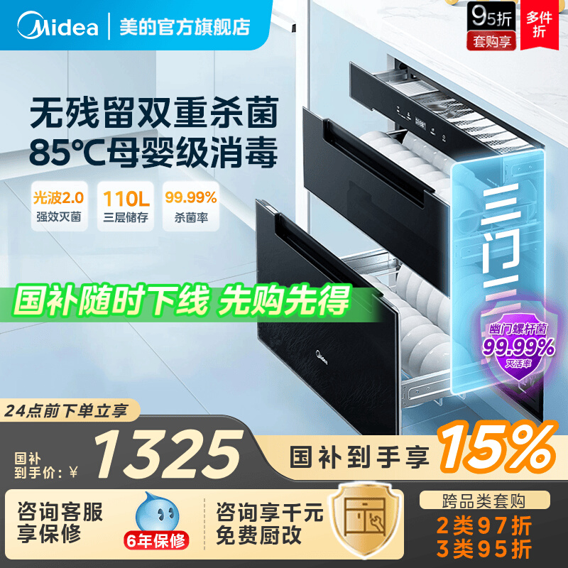 美的暖阳消毒柜110HQ2PRO家用小型嵌入式餐具碗筷碗柜烘干一体机