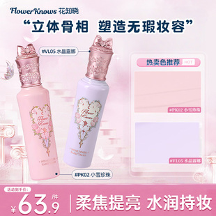 花知晓仲夏夜系列遮瑕液面部提亮液遮黑眼圈痘印不卡纹旗舰店101