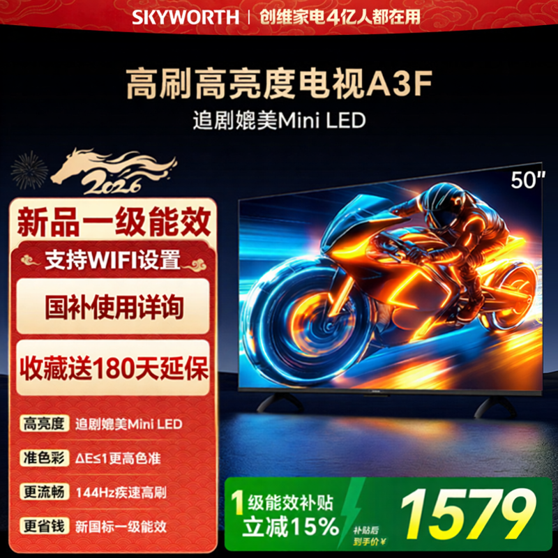 创维50A3F 50寸144Hz高清大内存家用液晶屏电视机正品官方旗舰店