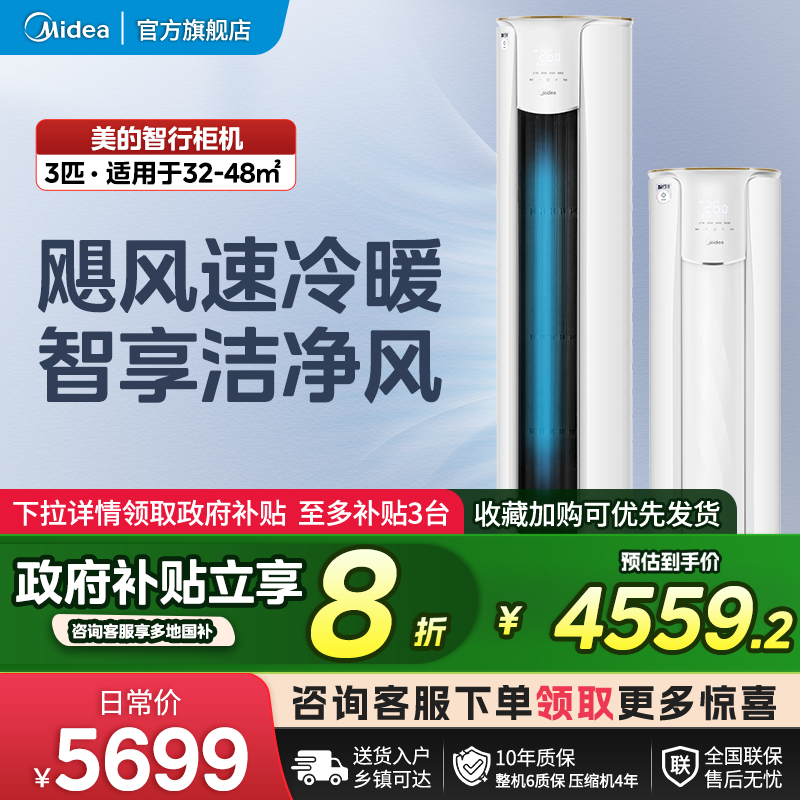 美的智行二代3匹家用柜机