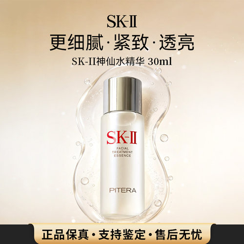 SKII神仙水30ml小样精华露面部保湿抗皱紧致护肤爽肤sk2skii 102