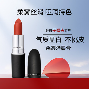 MAC/魅可尤雾弹口红316/925唇膏哑光滋润显白子弹头 102
