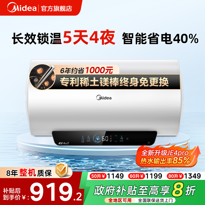 美的电热水器JE4pro酷省电洗澡卫生间家用一级官方旗舰60升50升