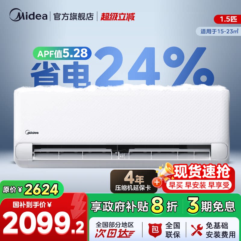 美的官方空调冷静星3代新一级省电节能大1.5匹卧室变频冷暖挂机