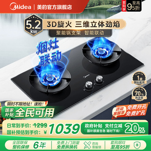 大火力Q529联动烟灶具官方 台式 美 猛火燃气天然气家用双灶嵌入式