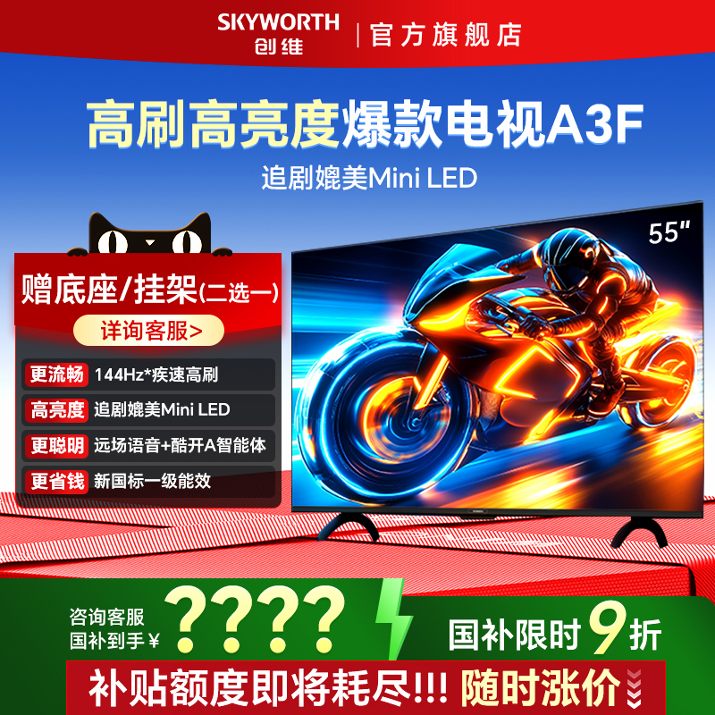 Skyworth/创维 55A3F 55英寸4K高清智能网络平板电视机