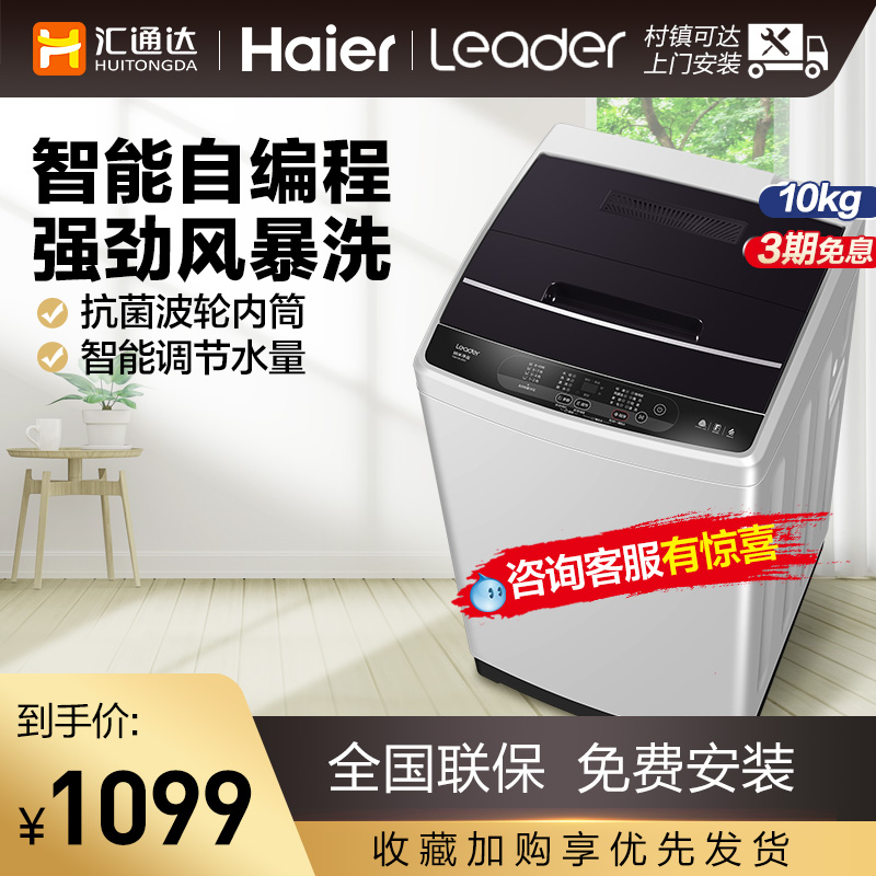 海尔统帅洗衣机全自动家用10公斤波轮租房用宿舍大容量官方旗舰店