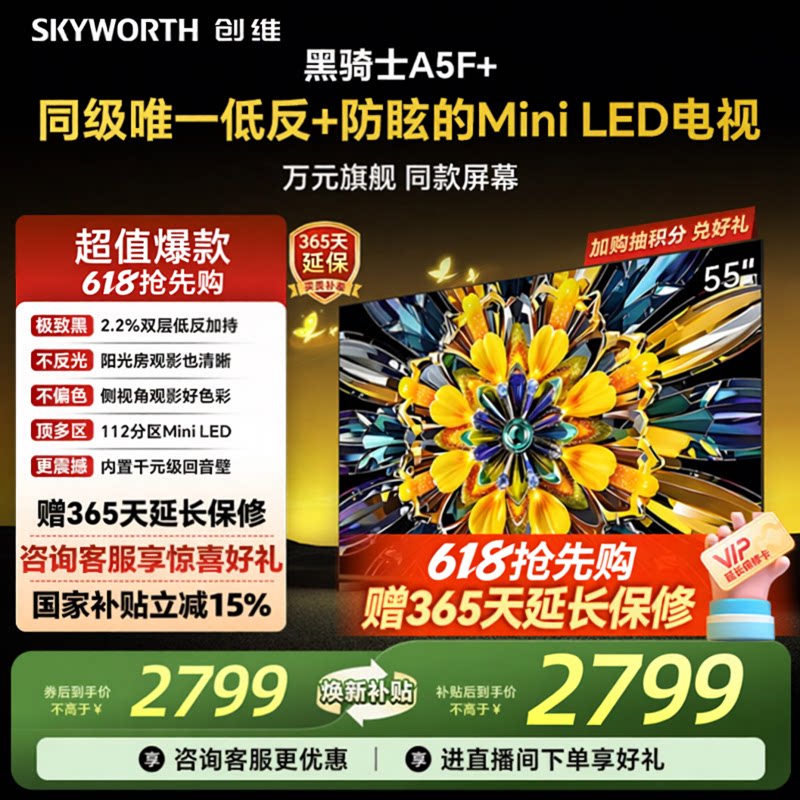 创维55A5F Mini 55英寸极黑类纸屏低反低眩电视机