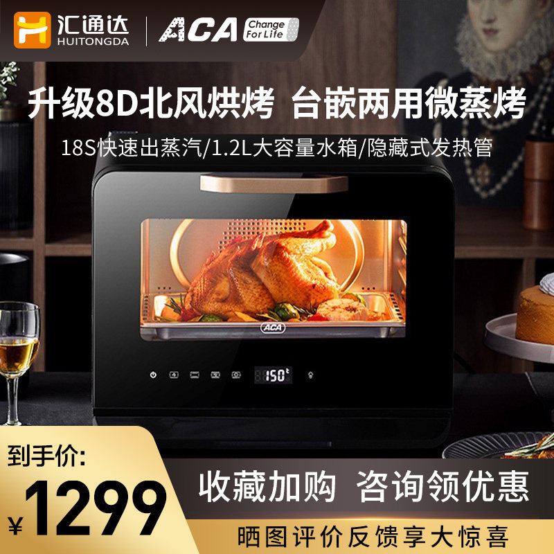 ACA蒸烤箱一体机25升 ES25K  北美电器家用台式烤箱多功能电烤箱