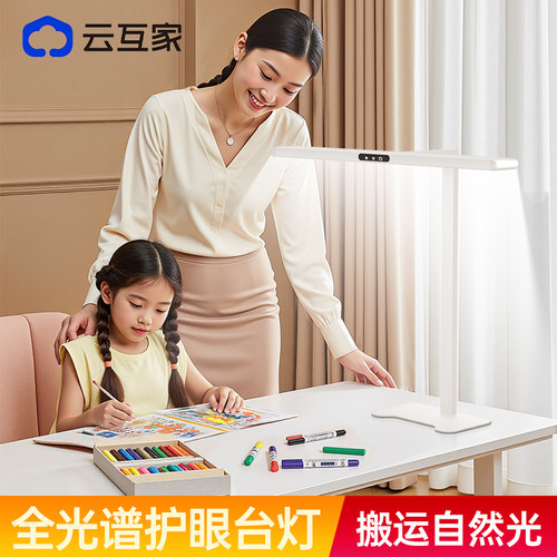 云互家全光谱护眼舒适办公室书房家用桌面学生台灯大路灯HD2513-1