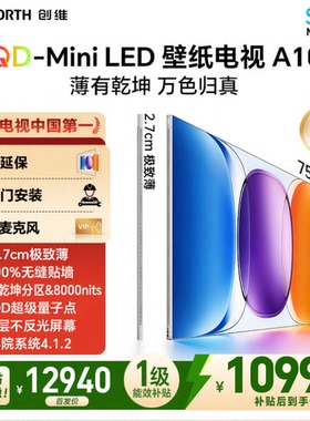 创维 75A10H 75英寸壁纸电视新款2.7cm超薄3060分区SQD LED电视
